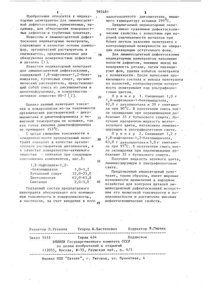 Индикаторный пенетрант для люминесцентной дефектоскопии (патент 593481)