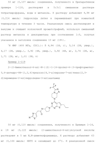Конденсированное гетероциклическое соединение (патент 2480473)