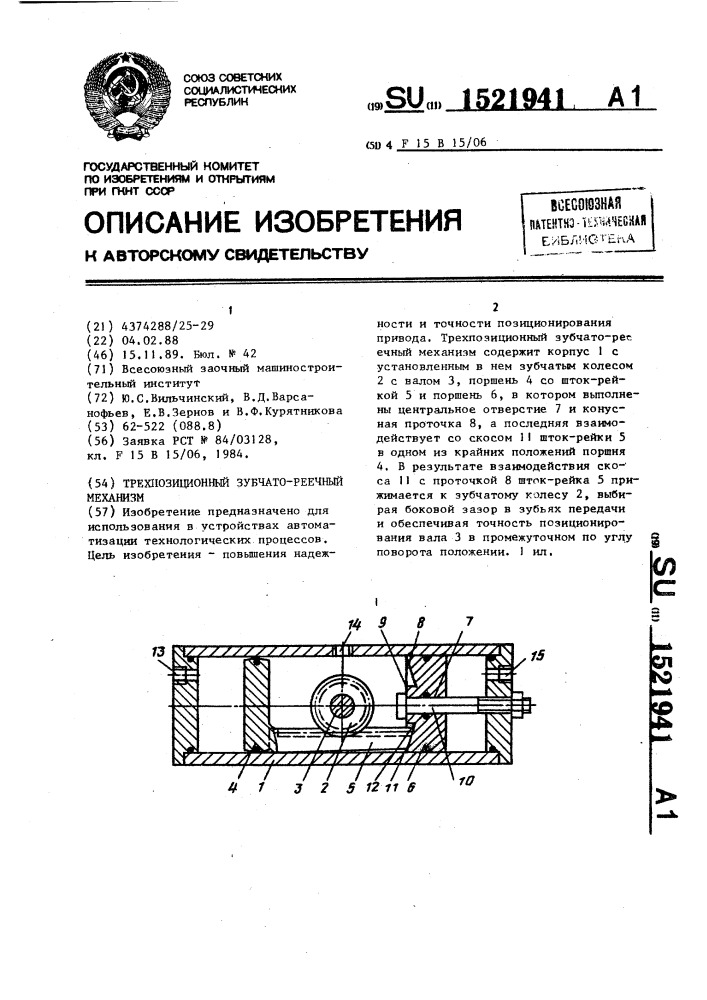 Трехпозиционный зубчато-реечный механизм (патент 1521941)