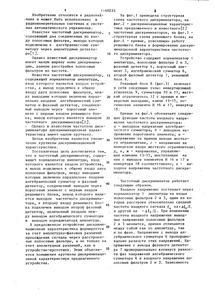 Частотный дискриминатор (патент 1140224)