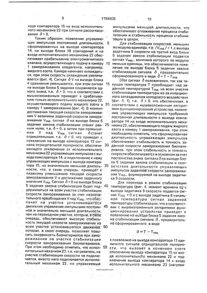 Устройство для замораживания биоматериалов (патент 1784808)