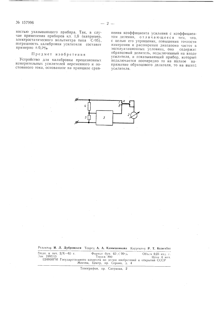 Патент ссср  157996 (патент 157996)
