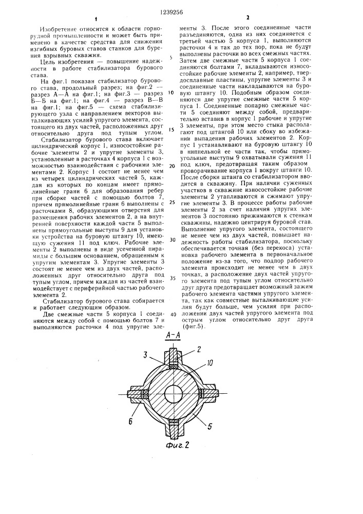 Стабилизатор бурового става (патент 1239256)