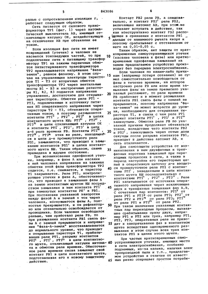 Устройство для защиты от пораженияэлектрическим tokom b сети c изоли-рованной нейтралью (патент 843086)