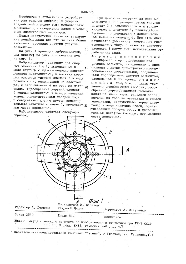 Виброизолятор (патент 1606775)