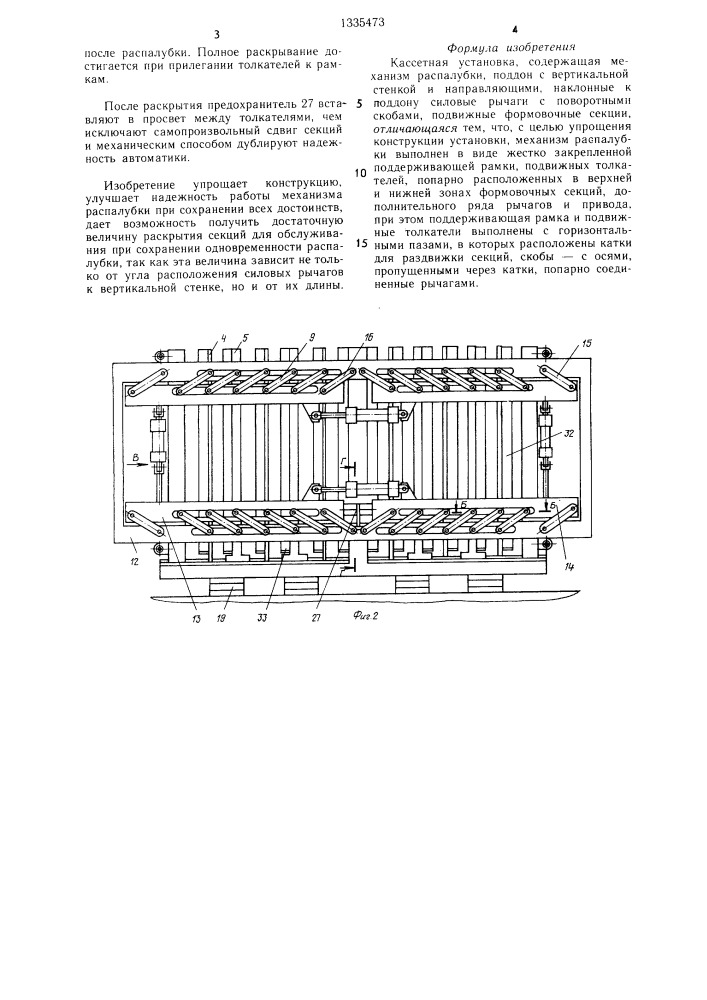 Кассетная установка (патент 1335473)