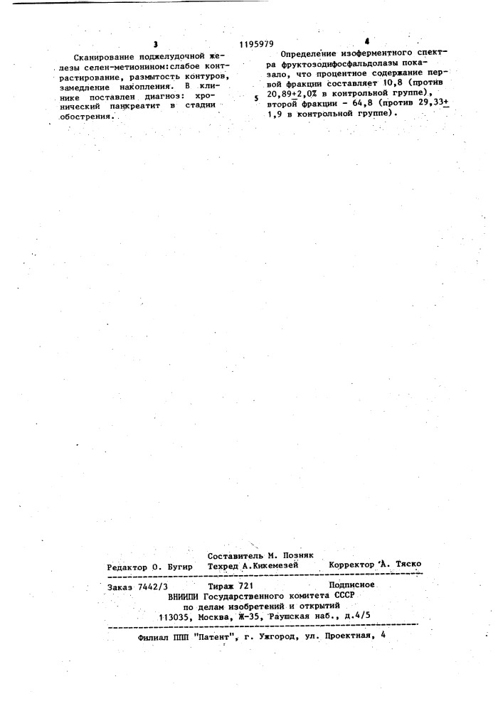 Способ диагностики хронического панкреатита (патент 1195979)