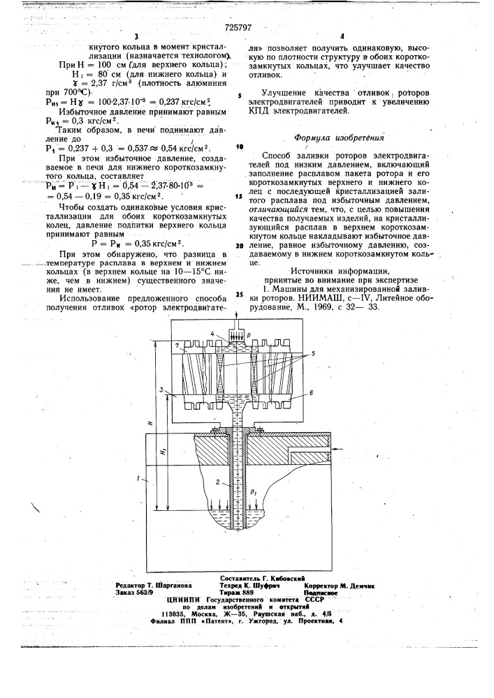 Способ заливки роторов электродвигателей под низким давлением (патент 725797)