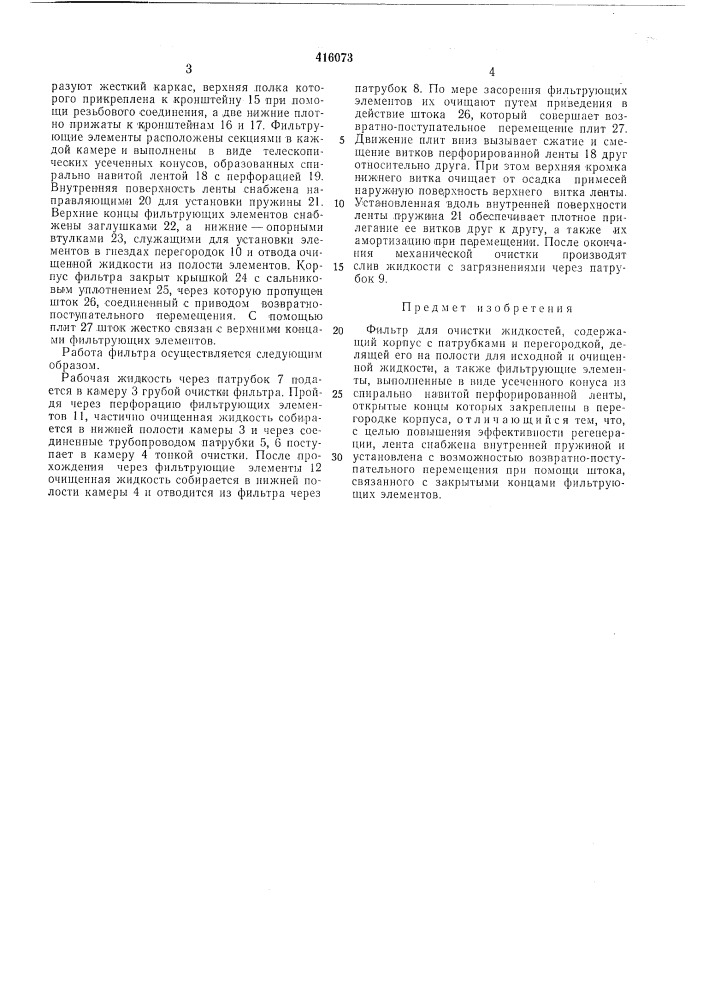 Патент ссср  416073 (патент 416073)