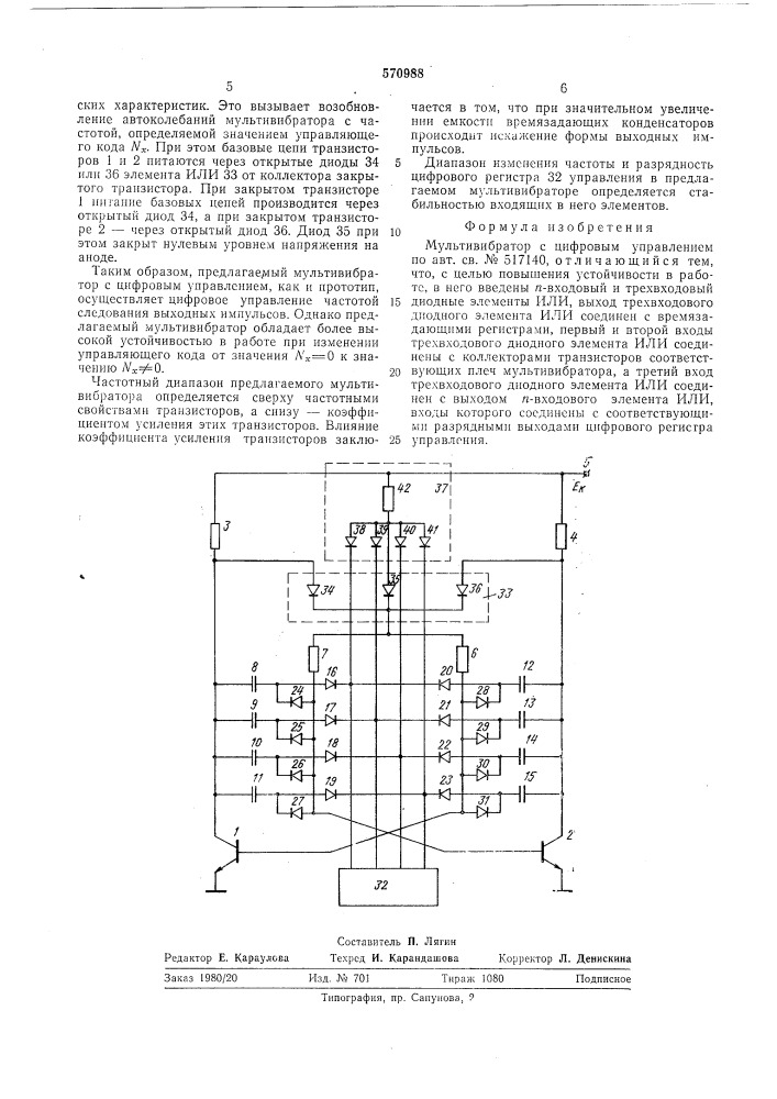 Мультивибратор с цифровым управлением (патент 570988)