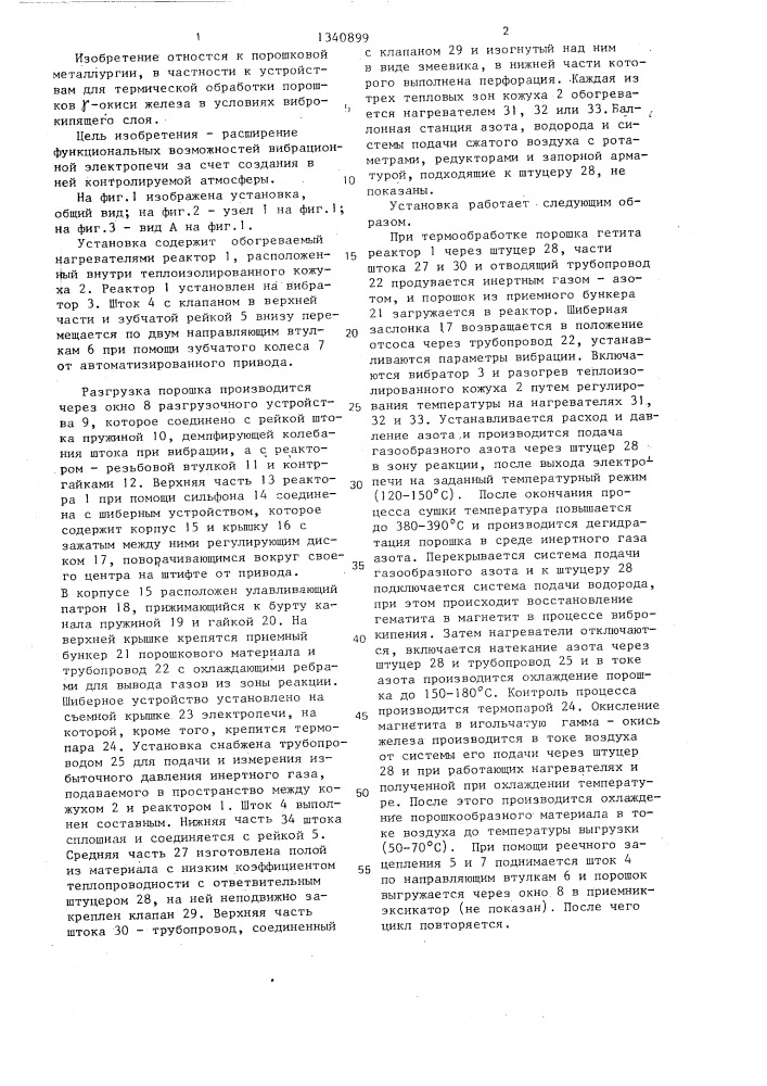 Установка для термической обработки порошка в виброкипящем слое (патент 1340899)