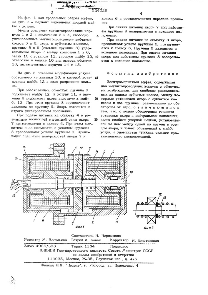 Электромагнитная муфта (патент 524026)