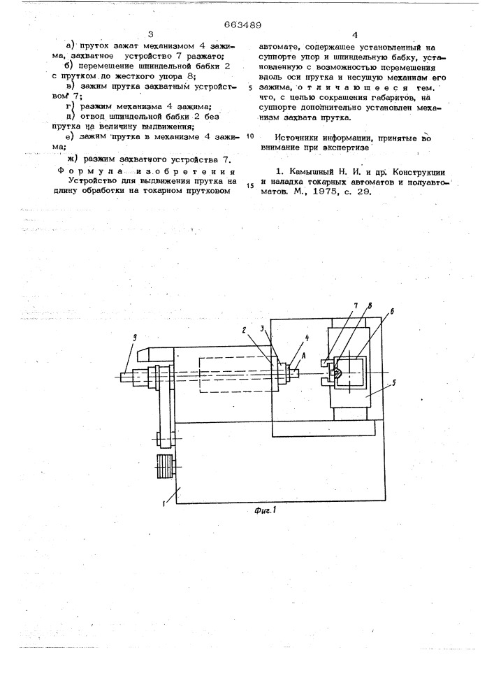 Устройство для выдвижения прутка (патент 663489)