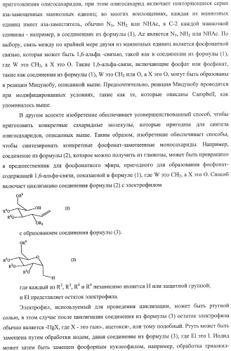 Иммуногены для вакцин против менингита а (патент 2412944)