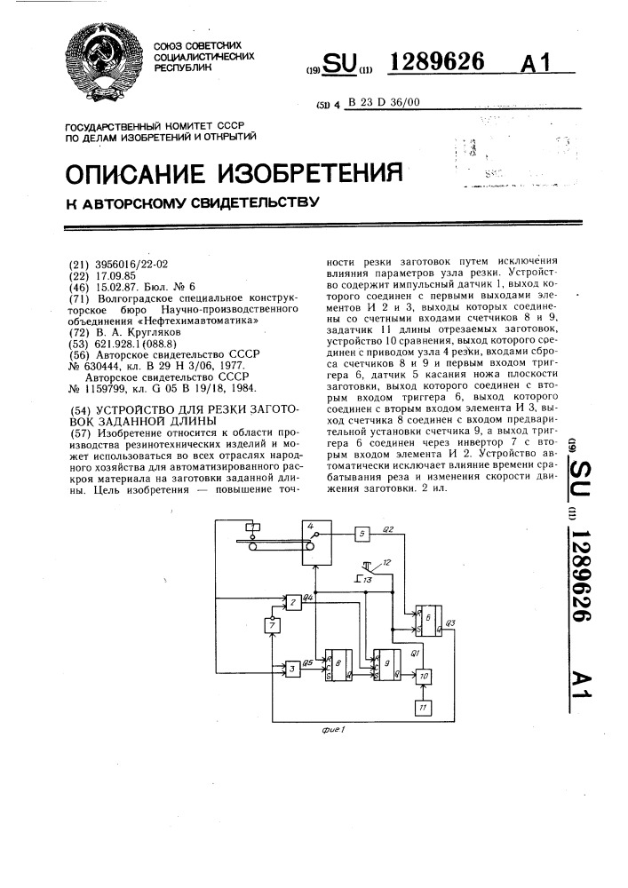 Устройство для резки заготовок заданной длины (патент 1289626)