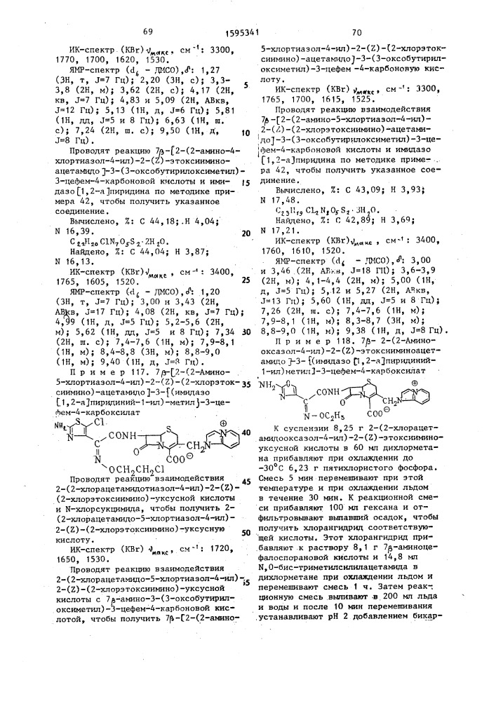 Способ получения производных цефема, или их солей с щелочными металлами, или их аддитивных солей с неорганическими или органическими кислотами (патент 1595341)