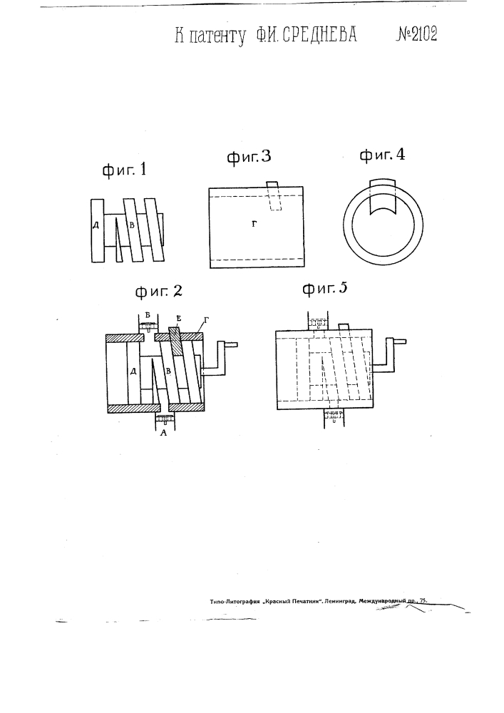 Винтовой насос (патент 2102)