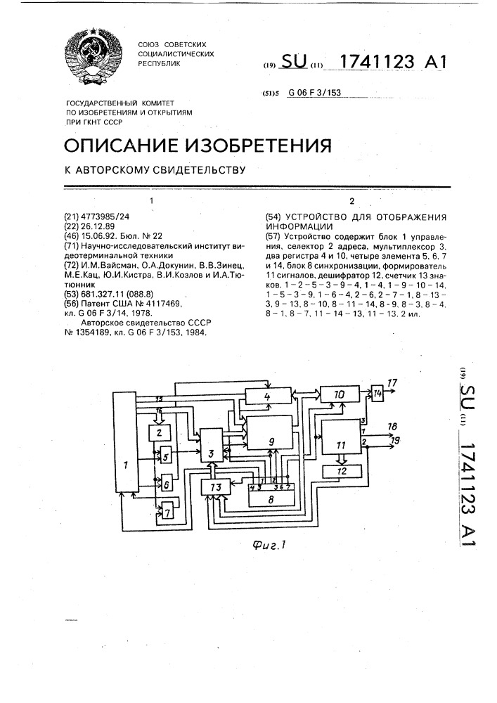 Устройство для отображения информации (патент 1741123)