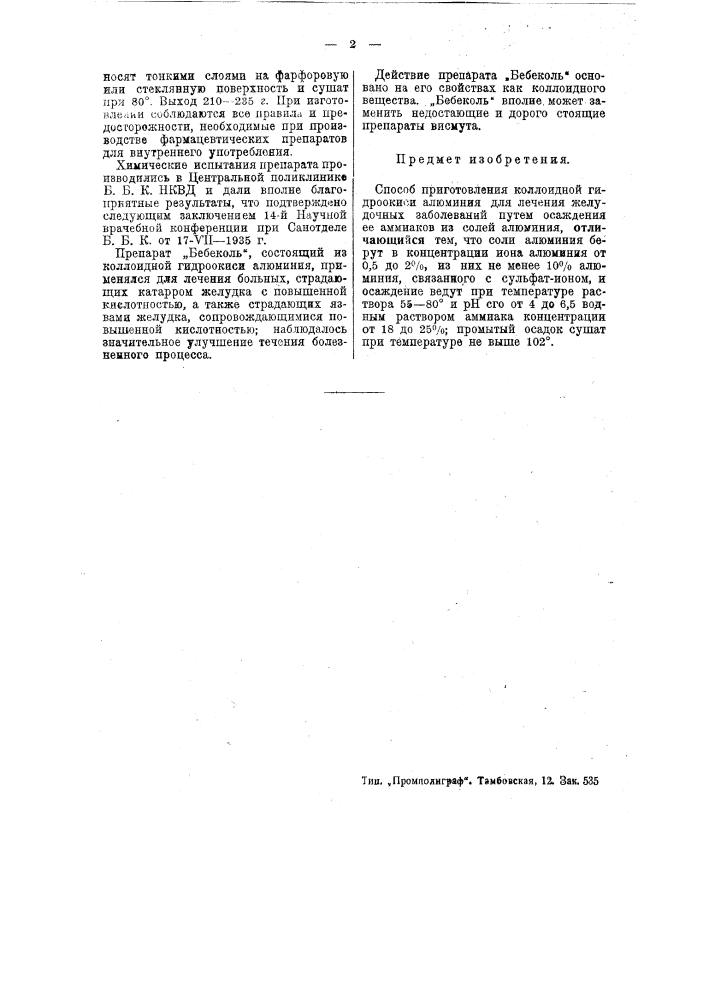 Способ приготовления коллоидной гидроокиси (патент 45720)