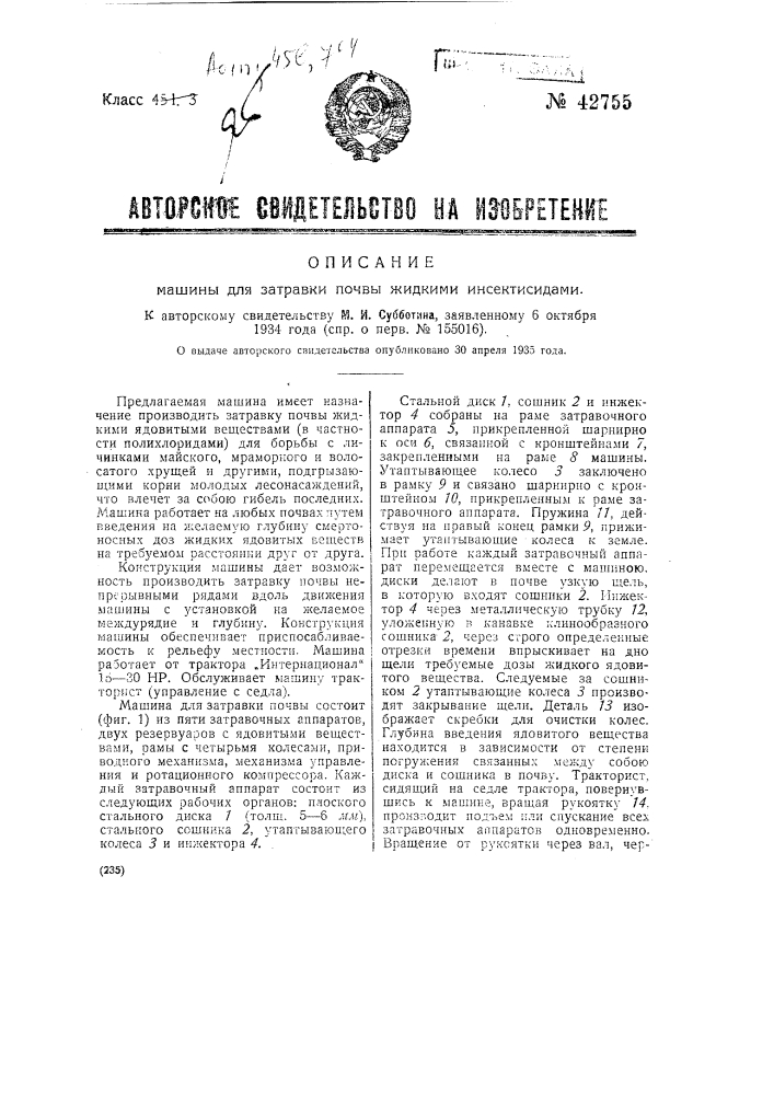 Вертикальная коксовальная печь (патент 42755)
