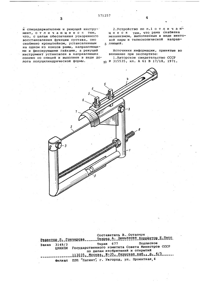 Устройство для обработки суставных концов (патент 571257)