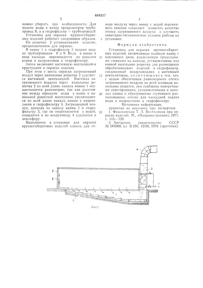 Установка для окраски крупногабаритных изделий (патент 694227)
