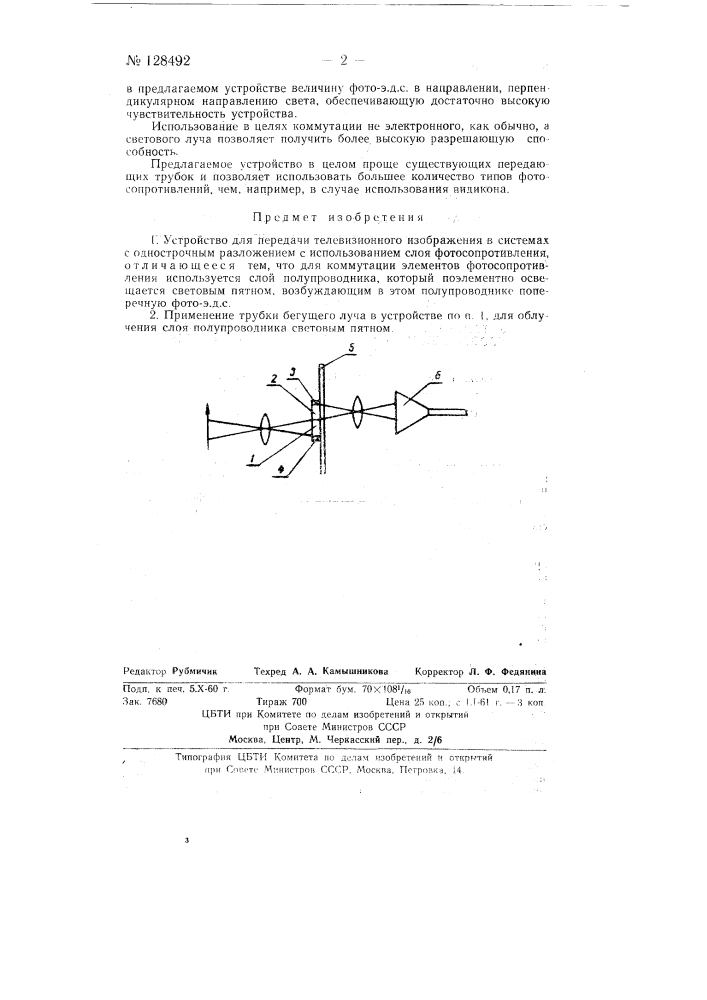 Устройство для передачи телевизионного изображения в системах с однострочным разложением (патент 128492)