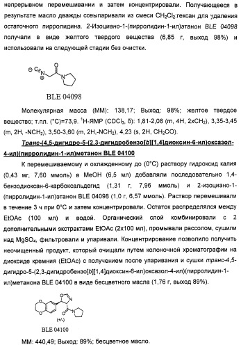 Амиды 3-арил-3-гидрокси-2-аминопропионовой кислоты, амиды 3-гетероарил-3-гидрокси-2-аминопропионовой кислоты и родственные соединения, обладающие обезболивающим и/или иммуностимулирующим действием (патент 2433999)