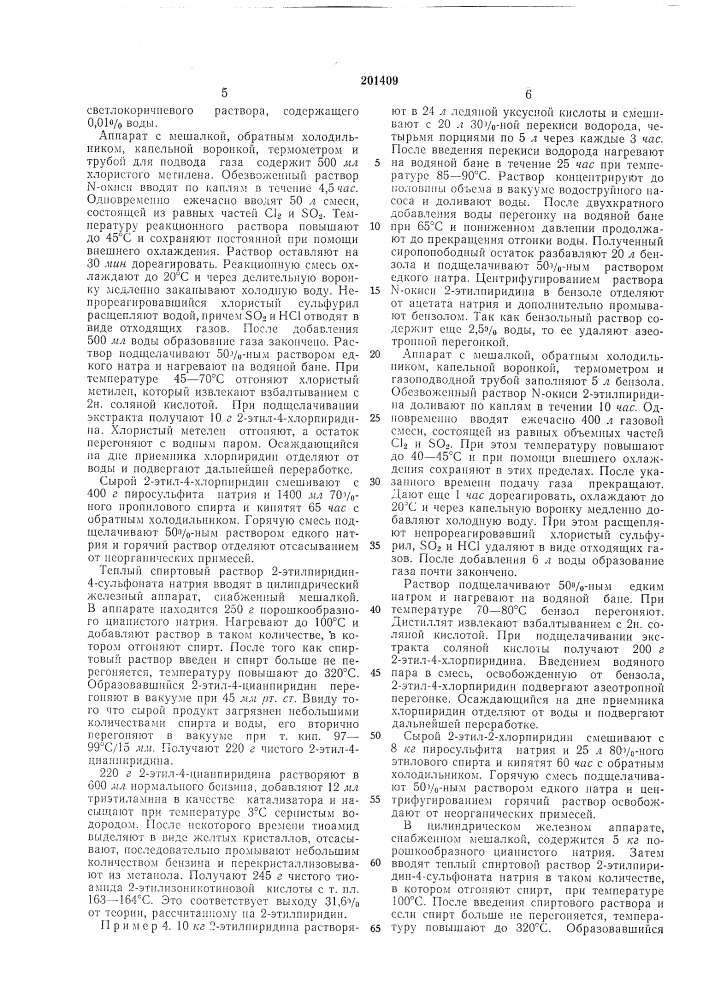 Патент ссср  201409 (патент 201409)