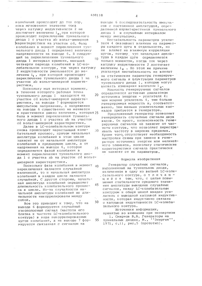 Генератор случайных сигналов (патент 698118)