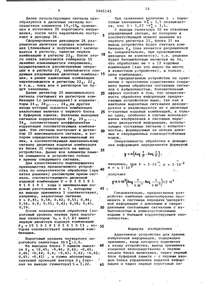 Адаптивное устройство для приема избыточной информации (патент 1001145)