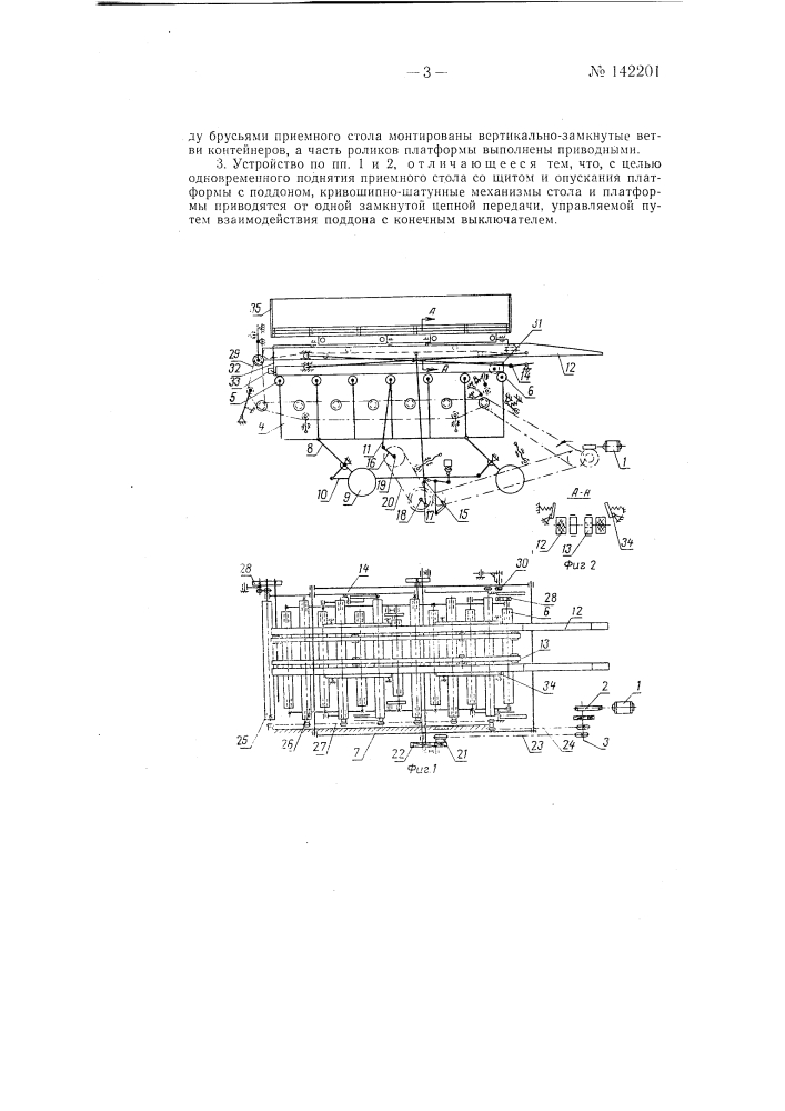 Устройство для укладки в пакет щитов (патент 142201)