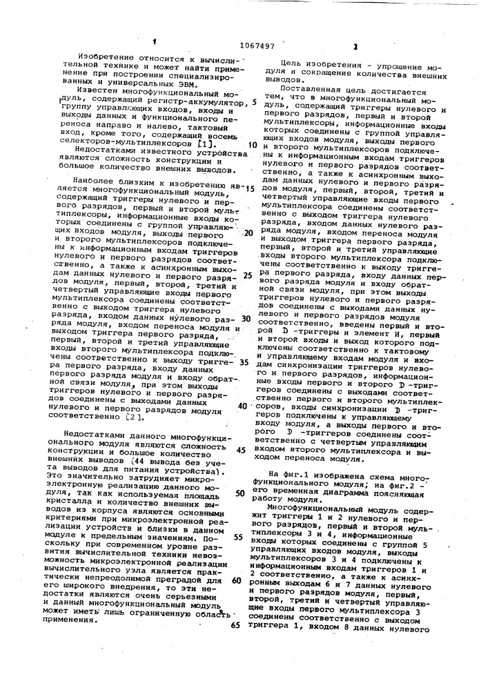 Многофункциональный модуль (патент 1067497)