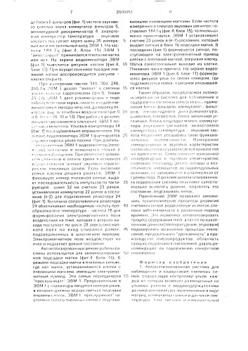 Автоматизированная система для наблюдения и содержания пчелиных семей (патент 2000051)