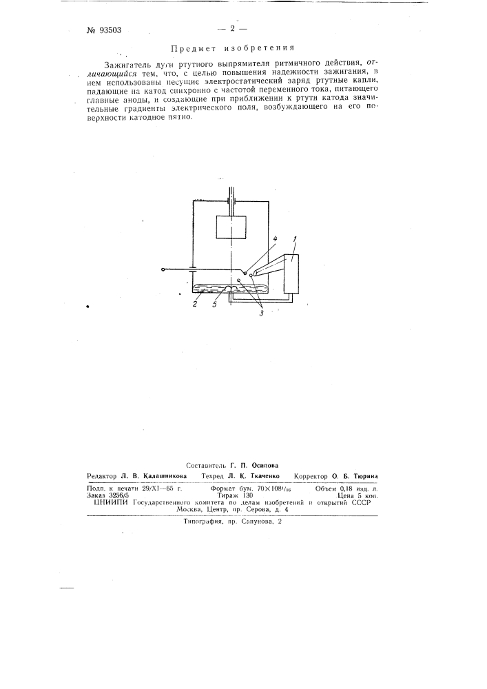 Регулируемое активное сопротивление с постоянной индуктивностью, подогревное (патент 93503)