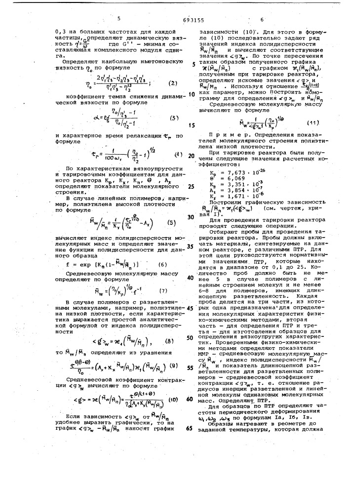 Способ определения молекулярной массы полимеров (патент 693155)