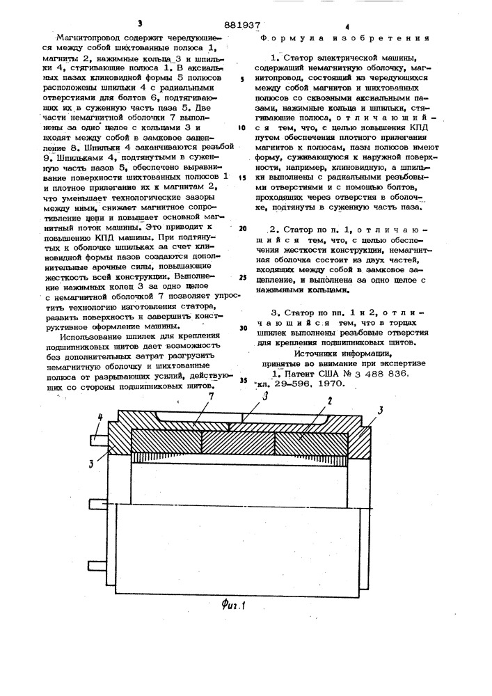 Статор электрической машины (патент 881937)