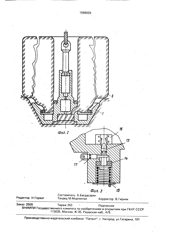 Якорь (патент 1588629)