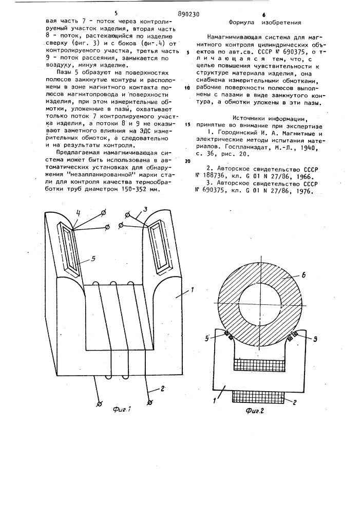 Намагничивающая система для магнитного контроля цилиндрических объектов (патент 890230)