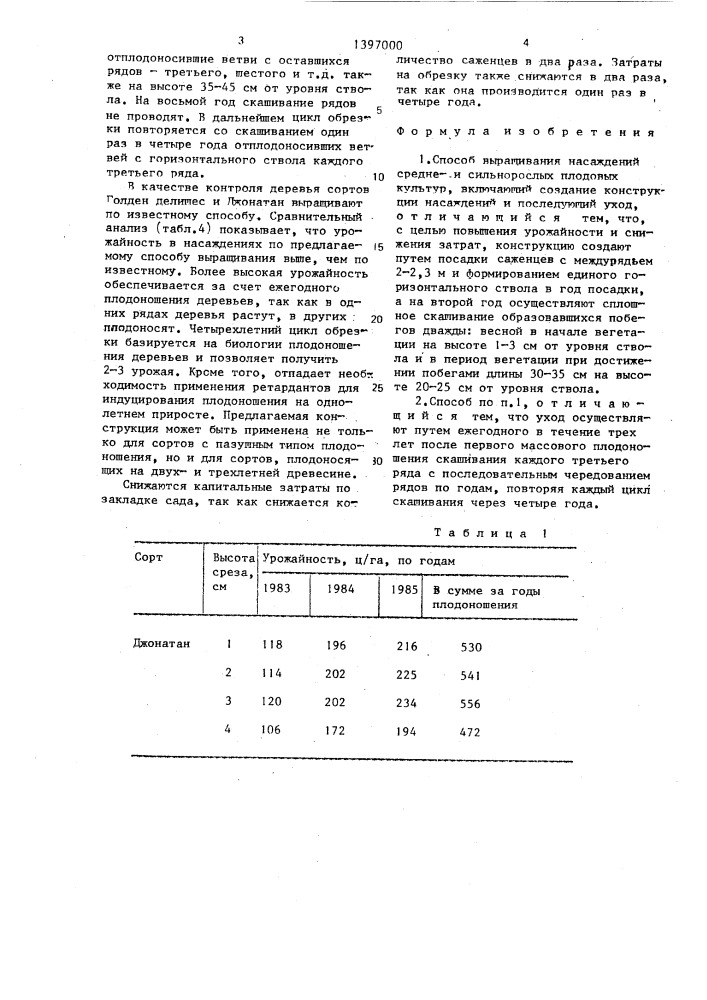 Способ выращивания насаждений среднеи сильнорослых плодовых культур (патент 1397000)
