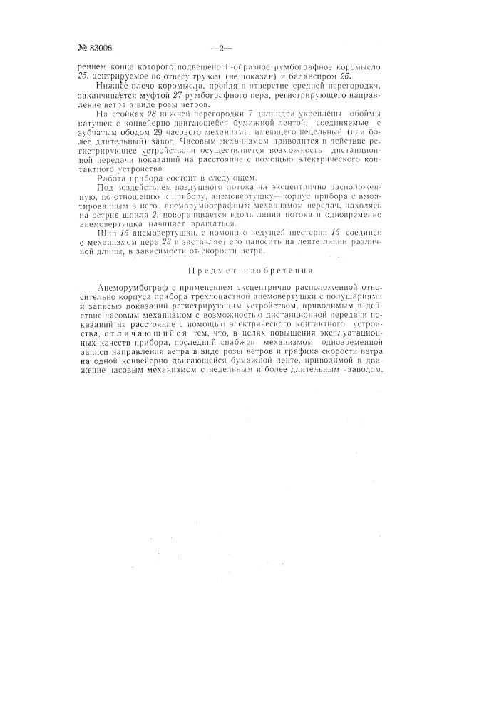 Анеморумбограф (патент 83006)