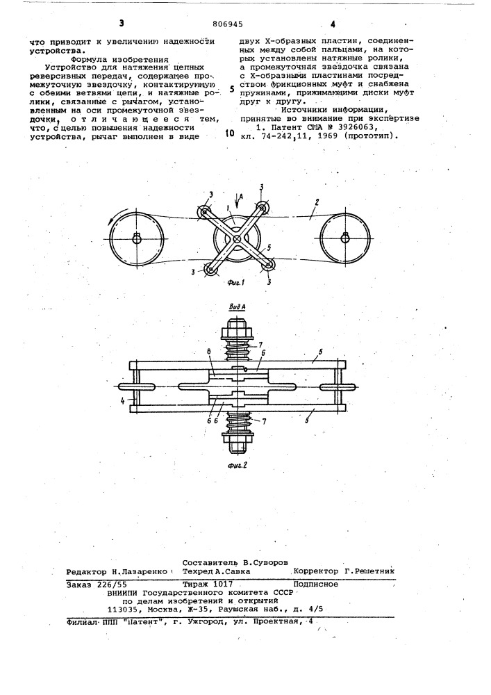 Устройство для натяжения цепныхреверсивных передач (патент 806945)