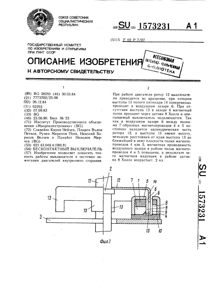 Бесконтактный выключатель (патент 1573231)