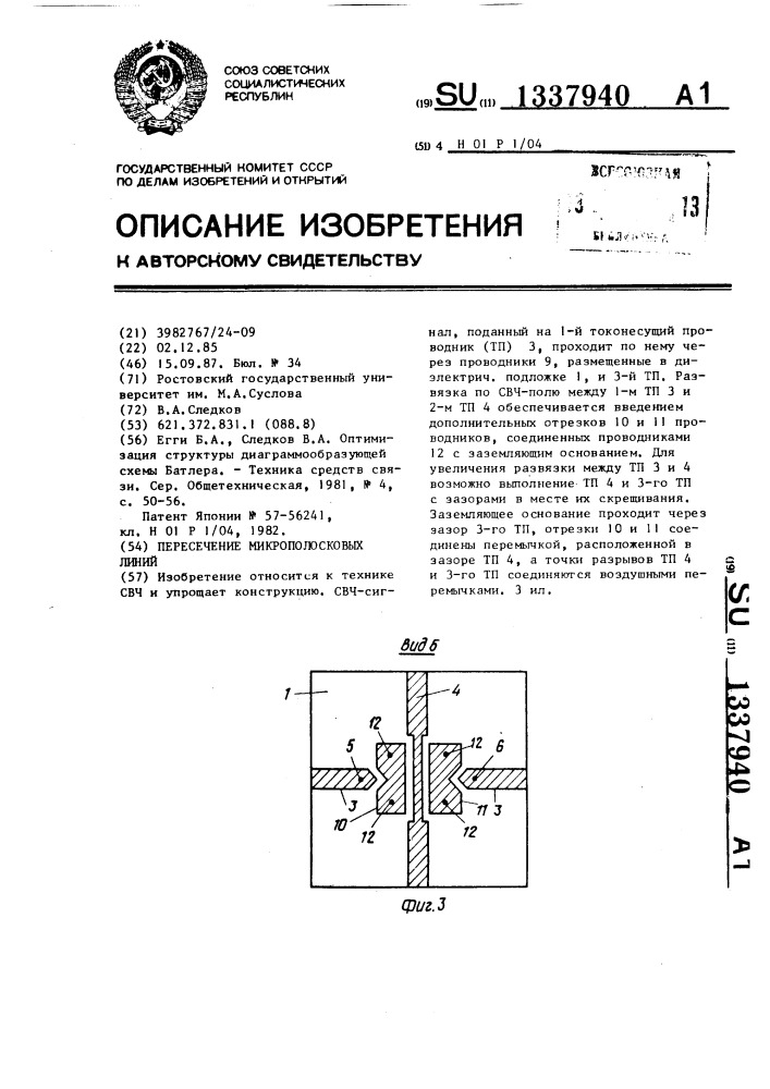 Пересечение микрополосковых линий (патент 1337940)