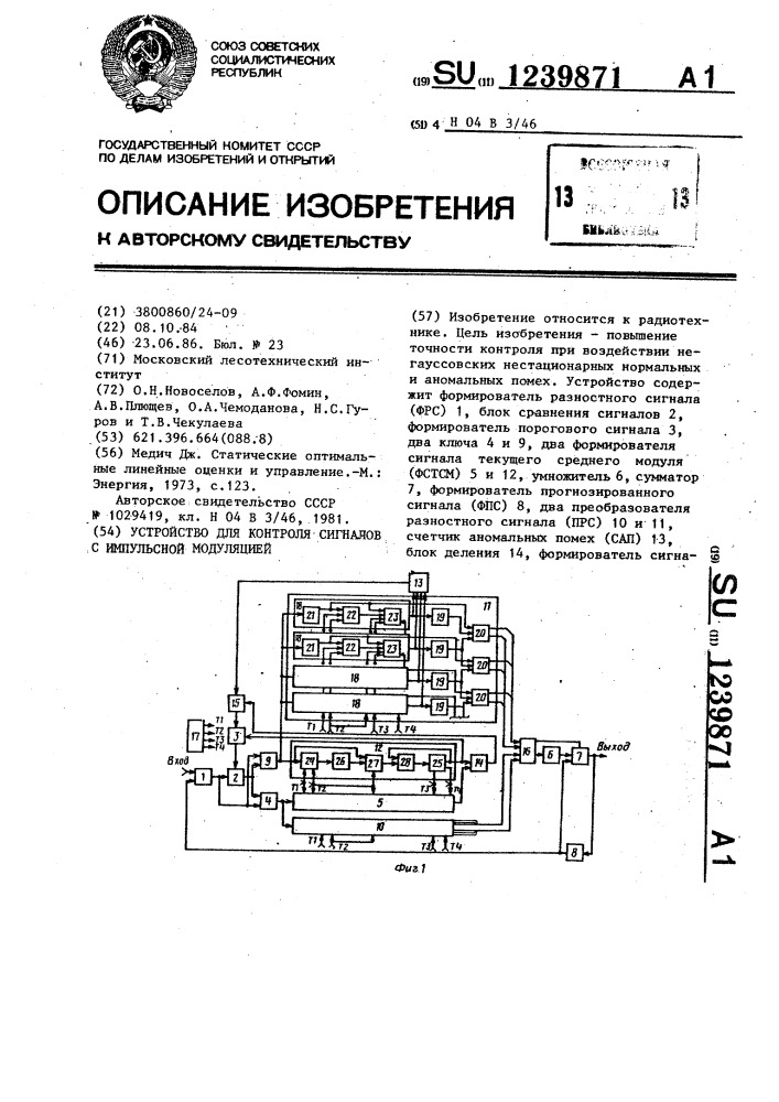 Устройство для контроля сигналов с импульсной модуляцией (патент 1239871)