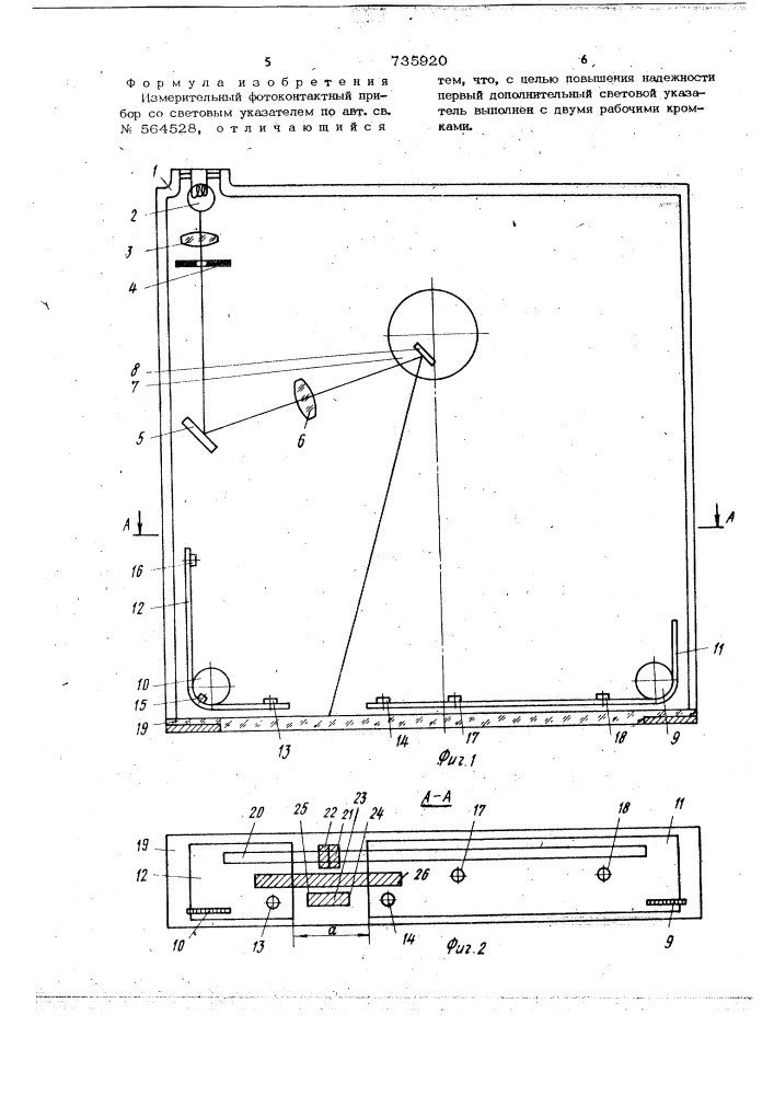 Измерительный фотоконтактный прибор со световым указателем (патент 735920)