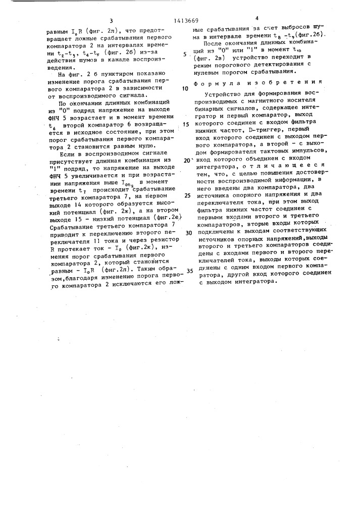 Устройство для формирования воспроизводимых с магнитного носителя бинарных сигналов (патент 1413669)