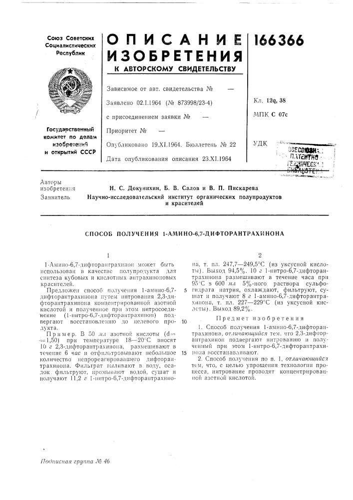 Способ получения 1-алгино-6,7-дифторантрахмнона (патент 166366)