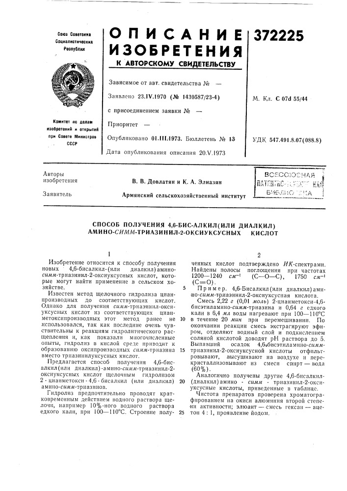 Всессюсная i (патент 372225)