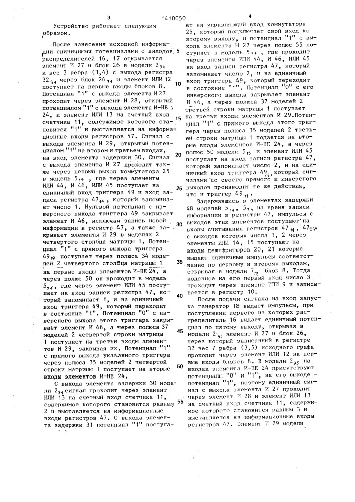 Устройство для моделирования графов (патент 1410050)